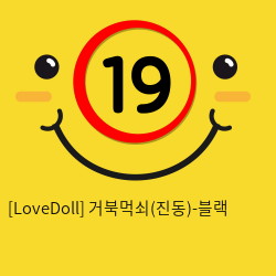 [LoveDoll] 거북먹쇠(진동)-블랙